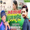 About Ham Tor Dasrath Manjhi Tu Hamar Faguniya (Bhojpuri) Song