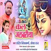 About Kala Jaldhariya (Bhakti Song) Song