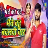 About Mard Ka Dard Mane Bahu Badli Char (Haryanvi) Song