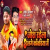 About Josh Rahela  Alge Kawriya Me (Shiv Bhajan) Song