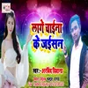 About Lage Chaina Ke Jaishan (Bhojpuri) Song