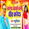 About Lanhga Utha Ke Chit Kar De (Bhojpuri Song) Song