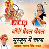 About Gori Padal Padal Sursura Mein Chala (Rajasthani) Song