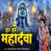 Har Har Mahadeva (Hindi)