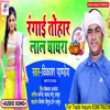 About Rangai Tohar Lal Ghaghra Song