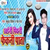 Khaini Piyni Phekni Pata (Bhojpuri Song)