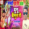 About Dunu Bealun Ge (Bhojpuri) Song