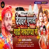 Devghar Ghumadi Gadi Sphariya Se (Bhojpuri)