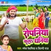 About Ropaniya Kala Dhaniya (Bhojpuri) Song