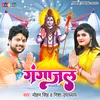 About Gangajal. (Bhojpuri) Song