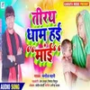 About Tirath Dham Haie Maie Song