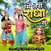 About Main Teri Radha Su Song