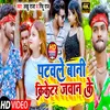 About Patawale Bani Cricketer Jawan Ke (Bhojpuri) Song