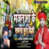About Majanua Ke Sapna Pura Dihi (Bhojpuri) Song