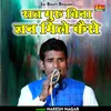 Sat Guru Bina Gyan Mile Kaise (Hindi)