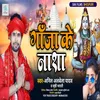 About Ganja Ke Nasha (Bhojpuri) Song