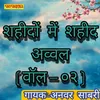 Shaheedon Mein Shaheed Awwal Vol 02