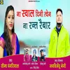 Na Swal Dini Twen Na Rant Raibar (Garhwali Song)