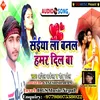 About Saiya La Banal Ba Hamar Dil (Bhojpuri) Song