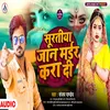About Suratiya Jaan Madar Kara Di (Bhojpuri) Song