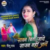 About Sawana Bita Jaye Sajan Nahi Aaye (Bhojpuri Song) Song