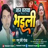 About Jaan Paraya Bhaili (Bhojpuri) Song