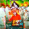 About Hamar Jogiya Dole (Bhojpuri) Song