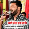 About Mhari Nanud Yatra Chali Song