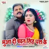 About Mua Dihi Pawan Singh Dhas Ke (Bhojpuri) Song