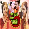 Mard Bujhate Hamro Manva Ke Bhawana (Bhojpuri)