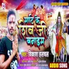 About Mati Ke Shiv Ji Banaim (Bhojpuri) Song