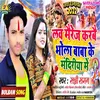 Love Marriage Karbai Bhola Baba Ke Mandiriya Me (Maghi)