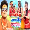 About Kanwariya Jala Baiju Nagariya (Bhojpuri) Song