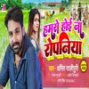 About Humse Hoi Na Ropaniya (bhojpuri Song) Song