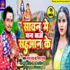 About Sawan Me Gaana Baaji Sahuaan Ke (Bhojpuri) Song