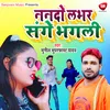 About Nanado Lover Sanghe Bhagali (Bhojpuri) Song