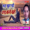 Sada Khus Raho Tum Daga Karane Wale (Bhojpuri Song)
