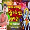 About Baba Hamara Dil Ke Dard Sun Li (Bhojpuri) Song