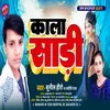 About Kala Sadi (Bhojpuri) Song
