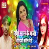 About Naya Sal Ke Maja Video Call Pe (Bhojpuri Song) Song