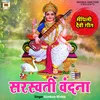 Saraswati Vandana (Maithili)