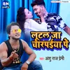 About Lutal Ja Charpaiyaa Pe (bhojpuri) Song