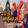 About Leke Chala Fortuner Se Song