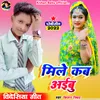 About Mile Lab Aibu (Bhojpuri  Song) Song