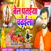 About Bel Ke Pataiya Chadhaiela (Bhojpuri) Song
