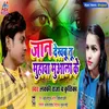 About Jaan Dekhabu Tu Muhwa Muala Ke (Bhojpuri) Song