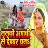About Lalki Aapachi Se Devghar Chala Song