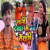 About Sali Devghar Ke Kara Taiyari (Bhojpuri) Song