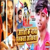 About Aarti Ke Baba Chhalkta Ankhiya Song