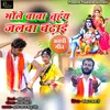 Bhole Baba Tuhany Jalwa Chadhai (Awadhi Song)